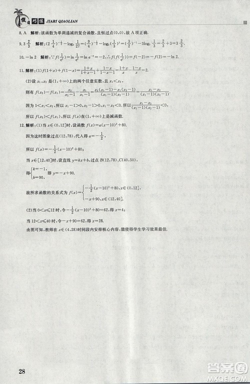 金太阳教育2019版假日巧练数学必修一高中一年级参考答案