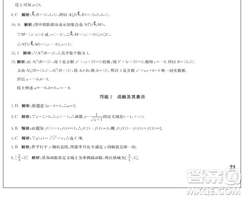 金太阳教育2019版假日巧练数学必修一高中一年级参考答案