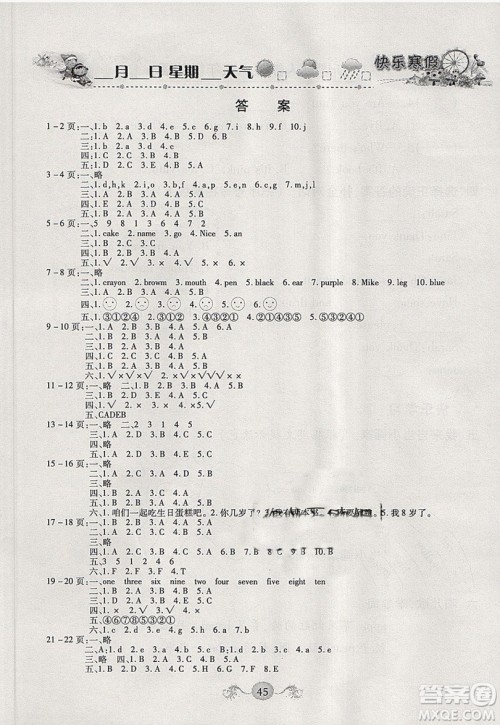 西安出版社2019荣桓教育寒假作业假期快乐练三年级英语人教版答案