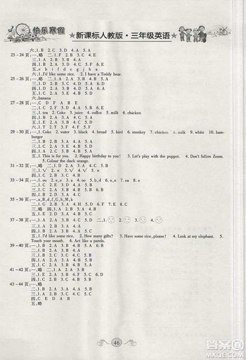 西安出版社2019荣桓教育寒假作业假期快乐练三年级英语人教版答案