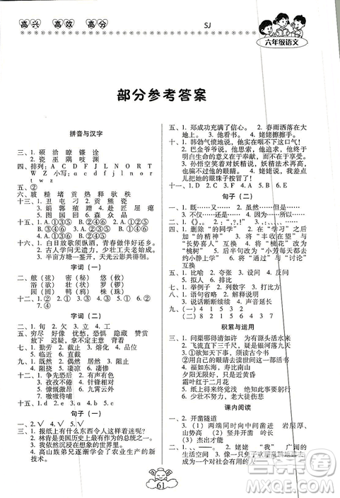 本土好学生轻松寒假总复习2019六年级语文苏教版SJ最新版答案