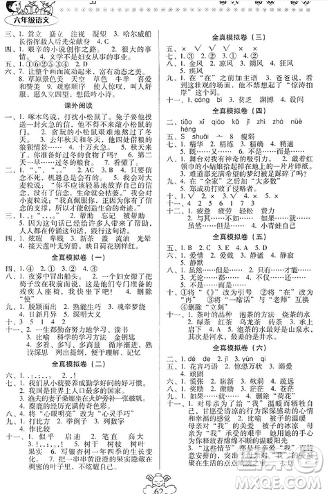 本土好学生轻松寒假总复习2019六年级语文苏教版SJ最新版答案