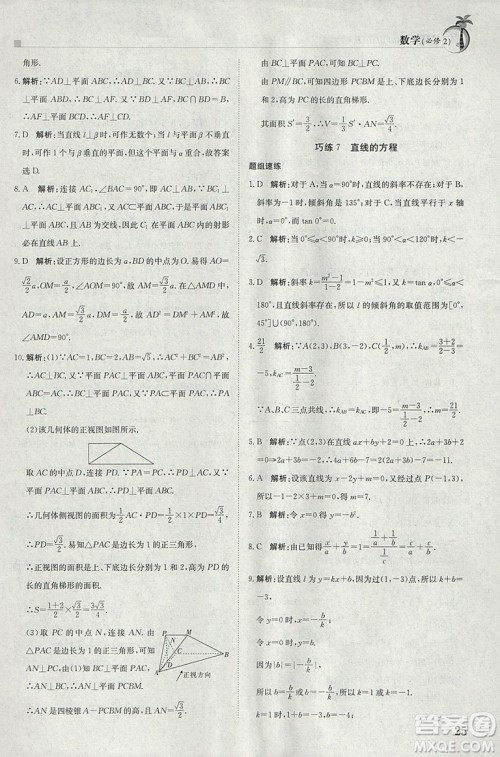 金太阳教育2019版假日巧练数学必修二高中二年级上册寒假作业参考答案