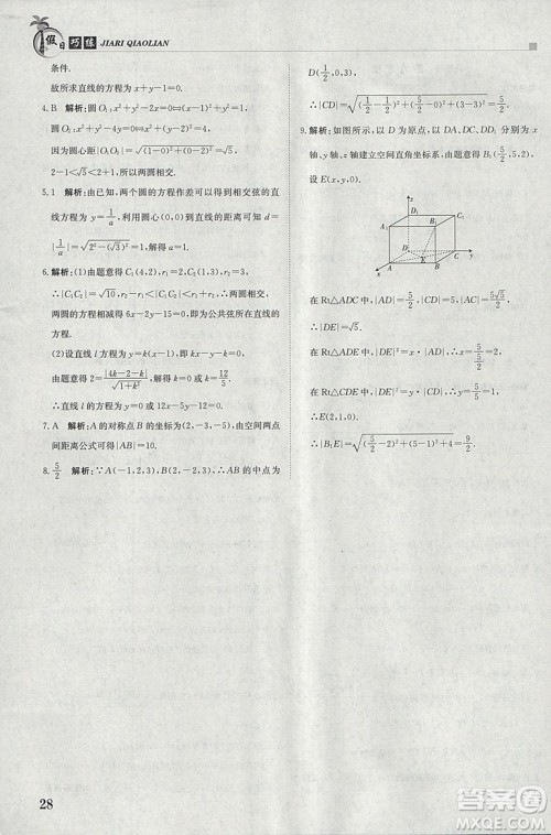 金太阳教育2019版假日巧练数学必修二高中二年级上册寒假作业参考答案