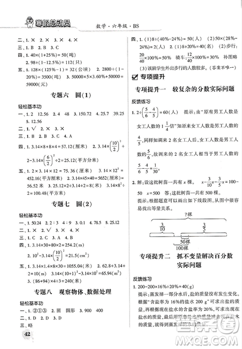 经纶学典2019年寒假总动员六年级数学北师版BS参考答案 经纶学典2019年寒假总动员六年级数学北师版BS参考答案