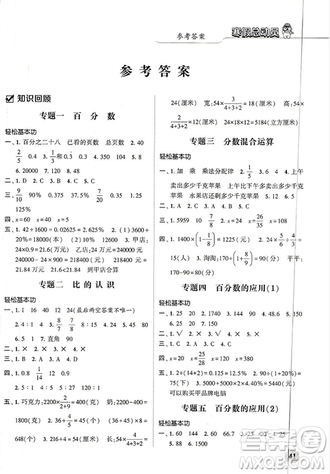 经纶学典2019年寒假总动员六年级数学北师版BS参考答案 经纶学典2019年寒假总动员六年级数学北师版BS参考答案