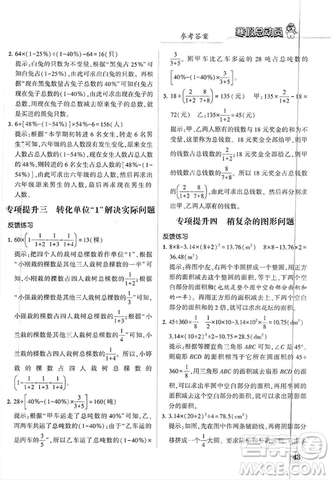 经纶学典2019年寒假总动员六年级数学北师版BS参考答案 经纶学典2019年寒假总动员六年级数学北师版BS参考答案