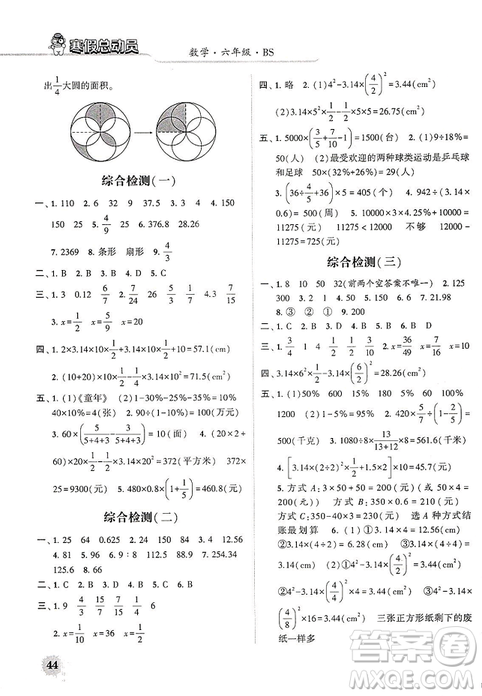 经纶学典2019年寒假总动员六年级数学北师版BS参考答案