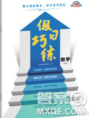 金太阳教育2019版假日巧练数学必修3高中二年级上册寒假作业参考答案