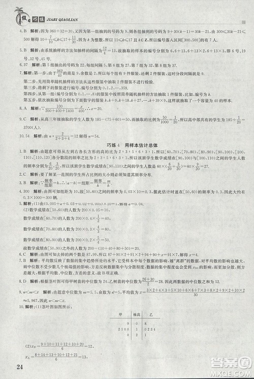 金太阳教育2019版假日巧练数学必修3高中二年级上册寒假作业参考答案