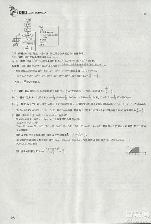 金太阳教育2019版假日巧练数学必修3高中二年级上册寒假作业参考答案