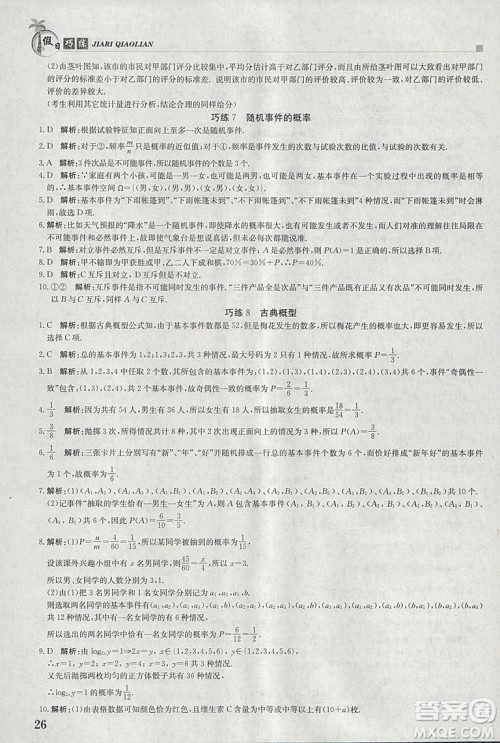 金太阳教育2019版假日巧练数学必修3高中二年级上册寒假作业参考答案