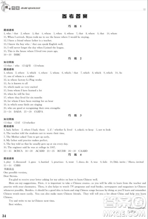 金太阳教育2019新版假日巧练英语必修1加2高中一年级上册寒假作业参考答案 金太阳教育2019新版假日巧练英语必修1加2高中一年级上册寒假作业参考答案