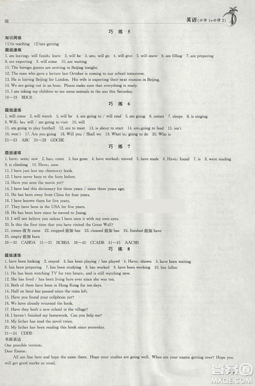 金太阳教育2019新版假日巧练英语必修1加2高中一年级上册寒假作业参考答案 金太阳教育2019新版假日巧练英语必修1加2高中一年级上册寒假作业参考答案