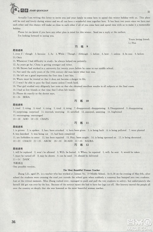 金太阳教育2019新版假日巧练英语必修1加2高中一年级上册寒假作业参考答案 金太阳教育2019新版假日巧练英语必修1加2高中一年级上册寒假作业参考答案