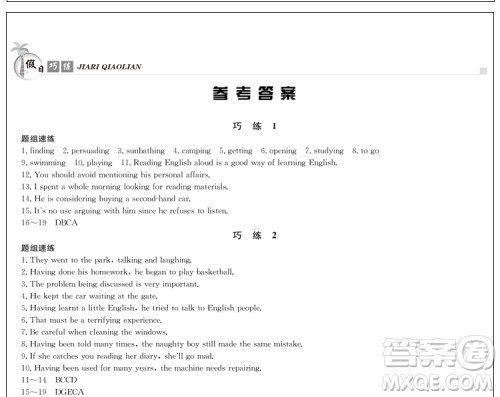 2019新版假日巧练英语必修五加英语必修六参考答案