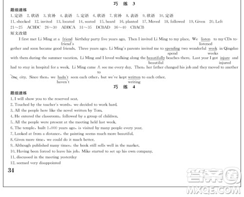 2019新版假日巧练英语必修五加英语必修六参考答案
