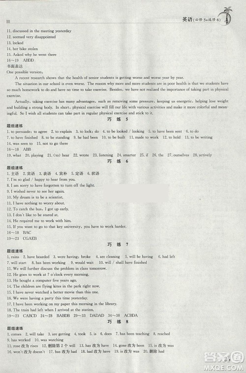 2019新版假日巧练英语必修五加英语必修六参考答案