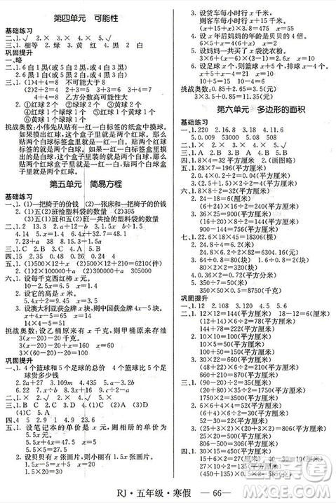 寒假总动员2019年高效A计划期末寒假衔接五年级数学人教通用版答案 寒假总动员2019年高效A计划期末寒假衔接五年级数学人教通用版答案