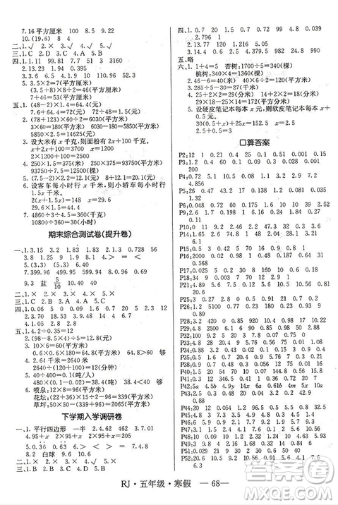 寒假总动员2019年高效A计划期末寒假衔接五年级数学人教通用版答案 寒假总动员2019年高效A计划期末寒假衔接五年级数学人教通用版答案