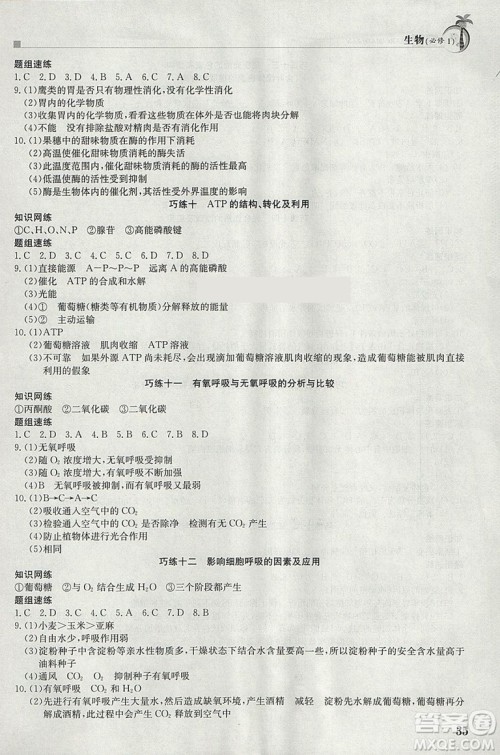 2019新版假日巧练生物必修1高中一年级寒假作业参考答案 2019新版假日巧练生物必修1高中一年级寒假作业参考答案