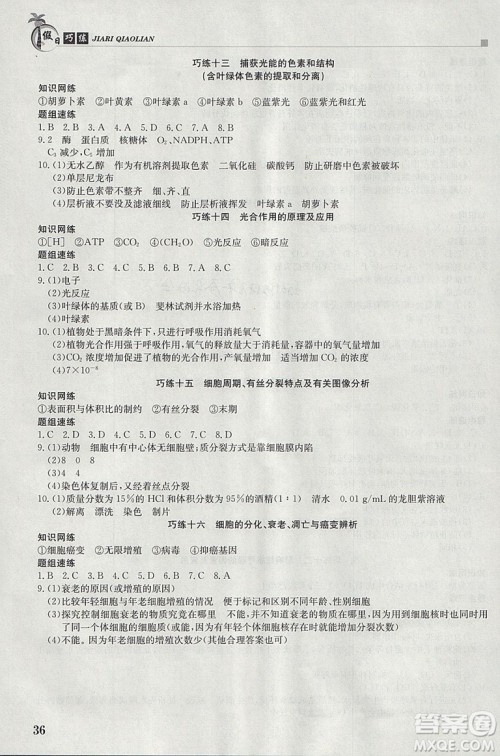 2019新版假日巧练生物必修1高中一年级寒假作业参考答案 2019新版假日巧练生物必修1高中一年级寒假作业参考答案