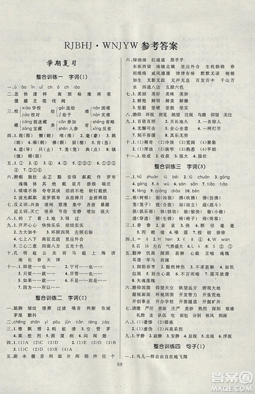 寒假总动员2019年高效A计划期末寒假衔接五年级语文人教通用版答案 寒假总动员2019年高效A计划期末寒假衔接五年级语文人教通用版答案