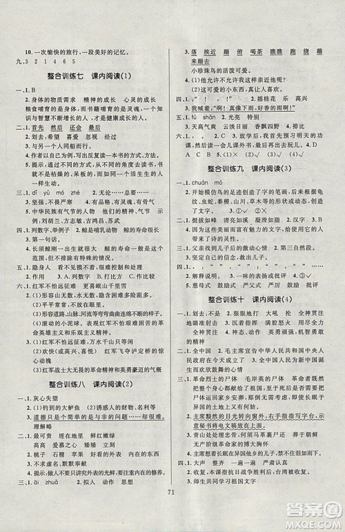 寒假总动员2019年高效A计划期末寒假衔接五年级语文人教通用版答案 寒假总动员2019年高效A计划期末寒假衔接五年级语文人教通用版答案
