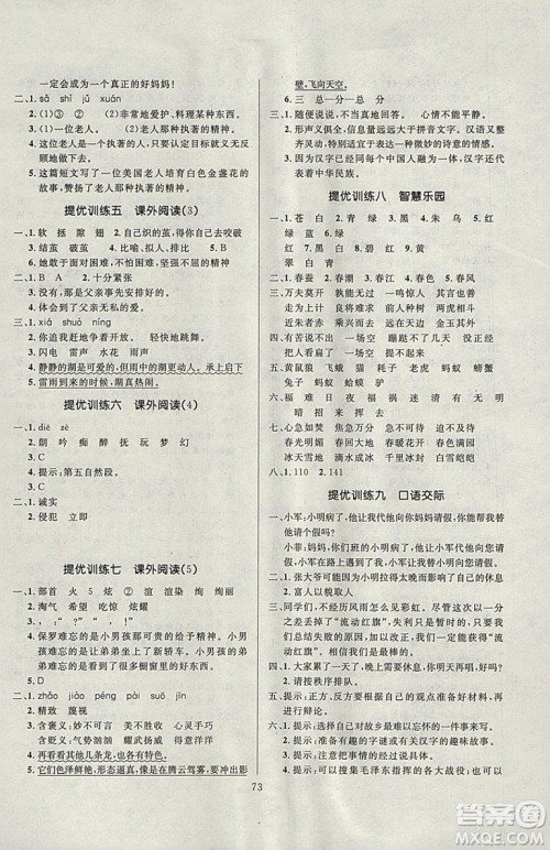 寒假总动员2019年高效A计划期末寒假衔接五年级语文人教通用版答案 寒假总动员2019年高效A计划期末寒假衔接五年级语文人教通用版答案