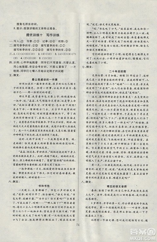 寒假总动员2019年高效A计划期末寒假衔接五年级语文人教通用版答案 寒假总动员2019年高效A计划期末寒假衔接五年级语文人教通用版答案