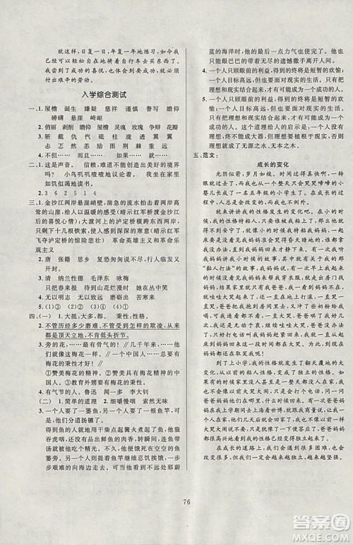 寒假总动员2019年高效A计划期末寒假衔接五年级语文人教通用版答案 寒假总动员2019年高效A计划期末寒假衔接五年级语文人教通用版答案