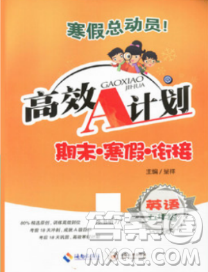 寒假总动员2019年高效A计划期末寒假衔接五年级英语人教通用版答案