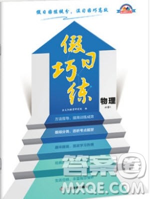金太阳教育2019新版假日巧练物理必修1高中一年级上册寒假作业参考答案