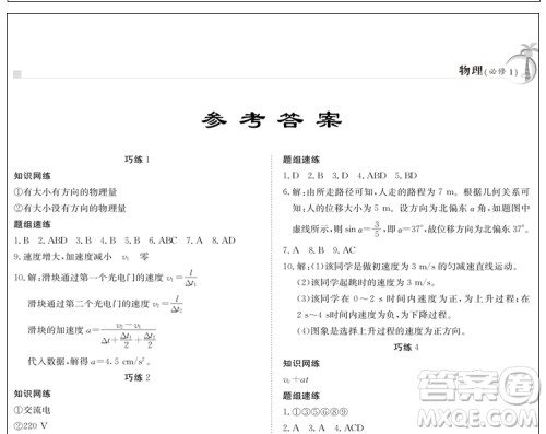 金太阳教育2019新版假日巧练物理必修1高中一年级上册寒假作业参考答案