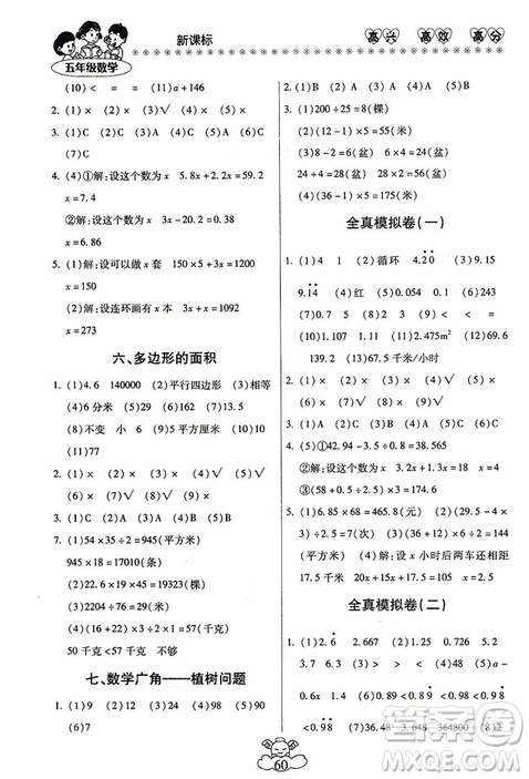 本土好学生2019年轻松寒假总复习五年级数学RJ人教版答案 本土好学生2019年轻松寒假总复习五年级数学RJ人教版答案