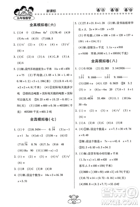 本土好学生2019年轻松寒假总复习五年级数学RJ人教版答案 本土好学生2019年轻松寒假总复习五年级数学RJ人教版答案