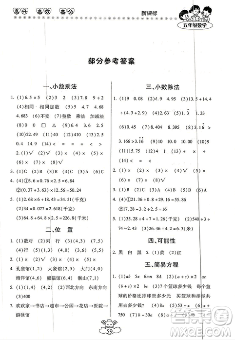 本土好学生2019年轻松寒假总复习五年级数学RJ人教版答案 本土好学生2019年轻松寒假总复习五年级数学RJ人教版答案