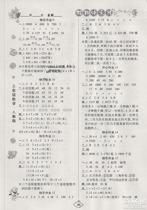 西安出版社2019荣桓教育寒假作业假期快乐练三年级数学人教版答案 西安出版社2019荣桓教育寒假作业假期快乐练三年级数学人教版答案