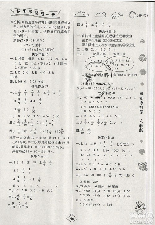 西安出版社2019荣桓教育寒假作业假期快乐练三年级数学人教版答案 西安出版社2019荣桓教育寒假作业假期快乐练三年级数学人教版答案