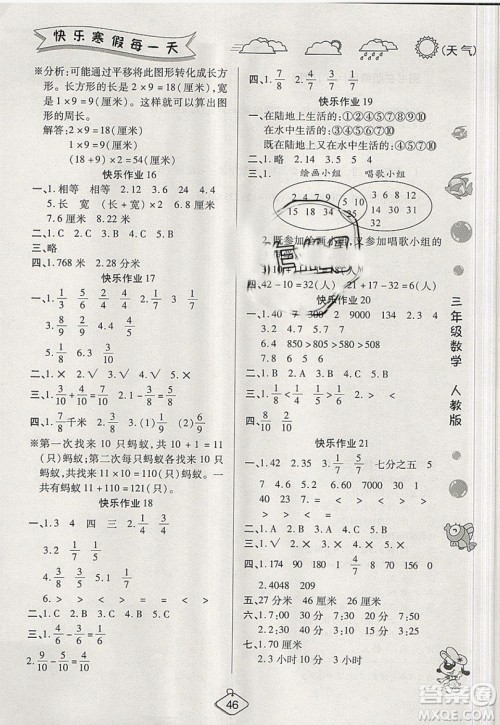 西安出版社2019荣桓教育寒假作业假期快乐练三年级数学人教版答案