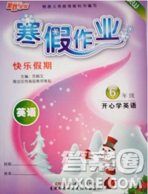 2019年新路学业快乐假期寒假作业六年级英语开心学英语版参考答案 2019年新路学业快乐假期寒假作业六年级英语开心学英语版参考答案