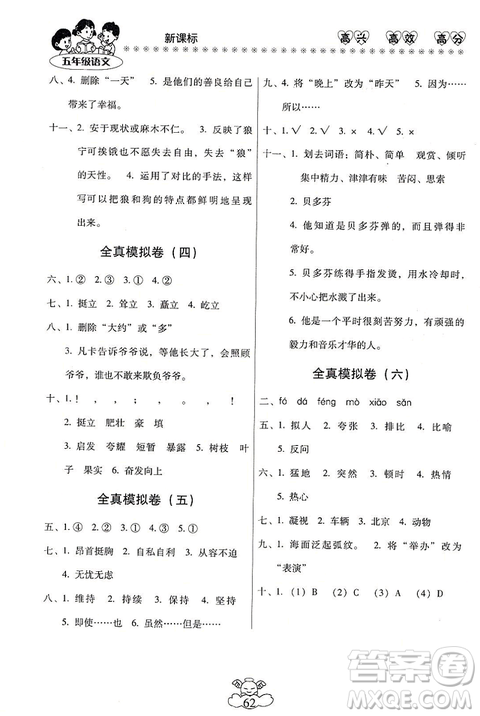 2019年本土好学生轻松寒假总复习五年级语文RJ人教版答案