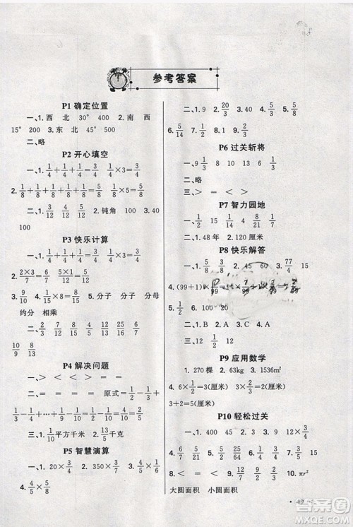 新路学业2019快乐假期寒假作业六年级数学人教版参考答案