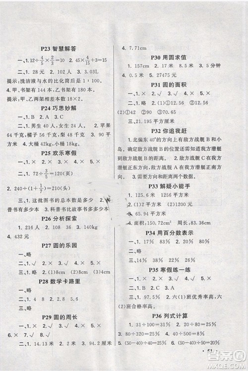 新路学业2019快乐假期寒假作业六年级数学人教版参考答案 新路学业2019快乐假期寒假作业六年级数学人教版参考答案