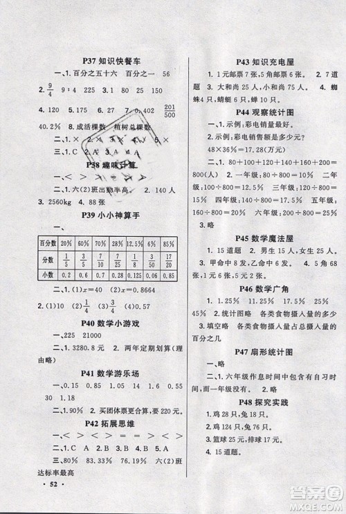 新路学业2019快乐假期寒假作业六年级数学人教版参考答案