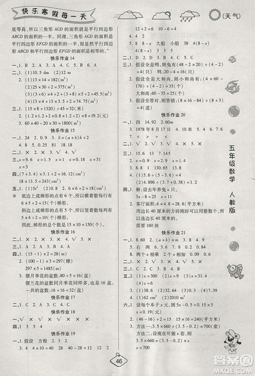 西安出版社2019荣桓教育寒假作业假期快乐练五年级数学人教版答案