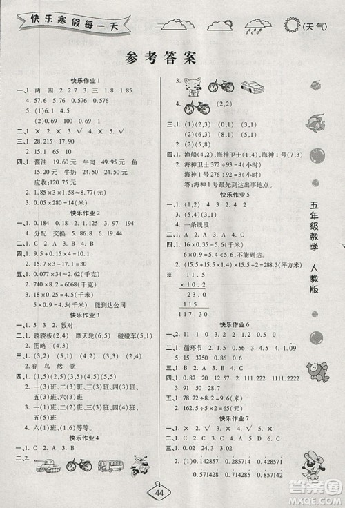 西安出版社2019荣桓教育寒假作业假期快乐练五年级数学人教版答案