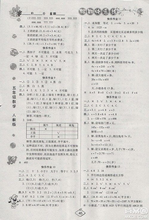 西安出版社2019荣桓教育寒假作业假期快乐练五年级数学人教版答案