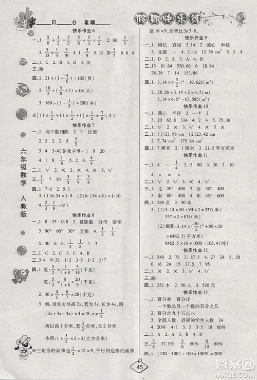 西安出版社2019荣桓教育寒假作业假期快乐练六年级数学人教版答案