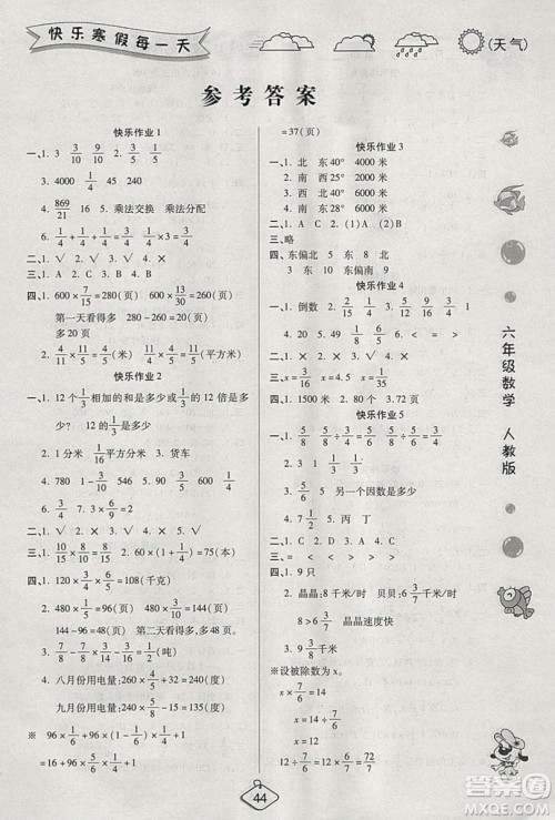 西安出版社2019荣桓教育寒假作业假期快乐练六年级数学人教版答案